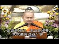 慧律法師重點開示 學佛，就是學習把情緒控制住