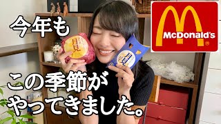 【マック】月見バーガー食べながら、マイブームを語る【TWICE】