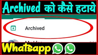 Whatsapp Se Archive Kaise Hataye ? how to Remove Archive in Whatsapp | Whatsapp me Archive kya hai
