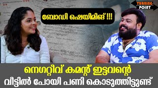 ബോഡി ഷെയിമിങ്  ചെയ്യുന്നവർ   ശ്രദ്ധിക്കുക | Mukesh M Nair | Turning Point