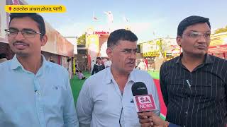 Satlok Ashram की व्यवस्था बहुत बढ़िया है सभी को आना चाहिए I SA News Channel