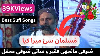 Main Hon Kaafir Ishq Ka (2023) ڪافر عشق کا  Manjhi Faqeer | NEW SUFI SONGS | SUFI POETRY SINDH