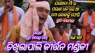 Chikhilapali Kirtan Mandali Lakhanpur Mob-8114813522