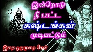 நீ கஷ்டப்பட்டது போதும் ஒருமுறை இதை கேள் | #sivapithan gobinath | #whatsapp #status in tamil speech