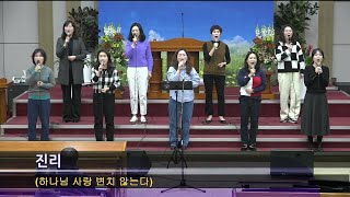 [여수영광교회] 호산나찬양팀 | 주일밤찬양 2024.02.04 | 진리 외 5곡