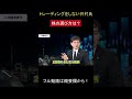 トレーディングをしない井村氏 株の選び方は？ shorts 井村俊哉 株式会社zeppy ir irtv 個人投資家 投資家 株式投資 初心者投資家 itバブル 株 投資 証券