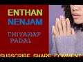 எந்தன் நெஞ்சம் சிந்து enthan nenju thiyanap padal tamil christian song bharathanatyam song