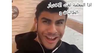 اشكال البنات في المدرسة...