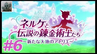 [RPG]錬金出来ない主人公のネルケと伝説の錬金術士たち#6[女性実況]