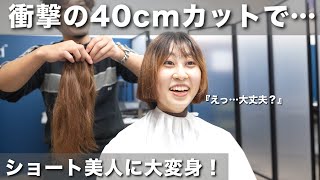 【人生初のヘアドネーション！】高校生から伸ばした髪をバッサリカット！【ショートヘア】