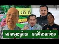 ម្ដងនេះ ស៊ន ដារ៉ាទុកធ្ងន់ - Pu James Sok