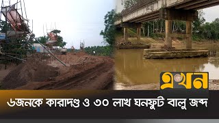 অবৈধ বালু উত্তোলনে হুমকির মুখে সেতু | Illegal Sand Business | Sherpur | Ekhon TV