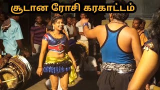 இளைஞர்களை சூடாக்கும் ரோசி கரகாட்டம் Naan Sudana Mohini Music Recreation Rosi Karakattam Dance