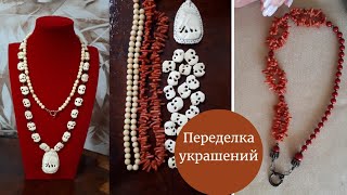 Переделка антикварных и винтажных украшений. Чем заменить протектор для тросика. Мастер класс.