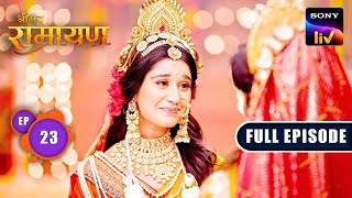 Maa Sita हुई Mithila से विदा | Shrimad Ramayan - Ep 23 | Full Episode