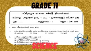 க.பொ.த சாதாரண தரம் 2022 (2023) | முன்னாயத்தப் பரீட்சை | விஞ்ஞானம் | சப்ரகமுவ மாகாணம் | G.C.E O/L