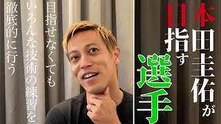 【本田圭佑切り抜き】 2026 W杯 日本の目指すべき姿について語る本田△【ケイスケホンダ】【Keisuke Honda】