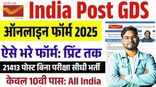 India Post Office GDS Online Form 2025 Kaise Bhare | India Post GDS Recruitment 2025 Apply Online