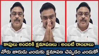 నోరు జారుడు ఎందుకు..... క్షమాపణ చెప్పడం ఎందుకో