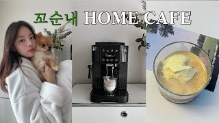 홈카페를 차려야하는 이유 • 갓생 vlog • 신혼집 인테리어 (feat. 드롱기 마그니피카 스타트 전자동 커피머신과 감성 낙낙한 하루)