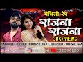 Sajna Sajna |Kitab |Seven Ft. Priya Jha|Prod by -@DrVilest |Maithili Rap Song