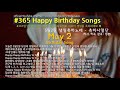 5월2일 당신을 위한 생일축하 생일축하노래