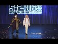 2023 ffk16 駁二動漫祭驚艷幻想cosplay大賽 第07組 苳嘎奇異果