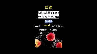 351 如何区分to do和doing#初中英语 #中考英语 #中考