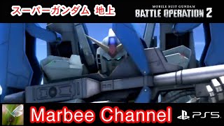 【バトオペ2 PS5】スーパーガンダム 与ダメ11万超 やっと乗れた マップを選ぶ支援機ですね。(ﾟ_ﾟ)ﾌﾑﾌﾑ…【ゆっくり実況】GBO2