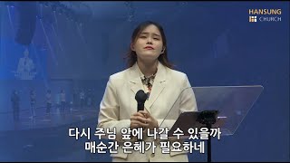 결국엔 주님이셨네+은혜_박지현전도사[22.04.29]