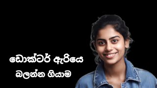 ඩොක්ටර් 💦 ටොපියට කියන කතා | TopiyaA ReturN