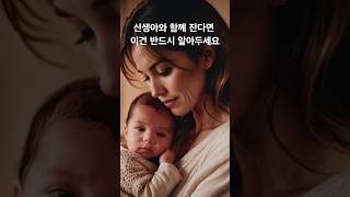 [#바베파파 1분육아] 신생아와 함께 잔다면 이건 반드시 알아두세요