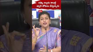 రష్యా అల్లుడు కాబట్టి జర్మనీ జోకులు వేస్తున్నాడు #RKRoja #PawanKalyan #ysrcp