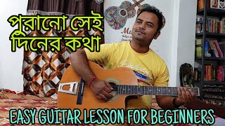 Purano Sei Diner Kotha l Rabindrasangeet l Easy Guitar Lesson l Rahul Music Academy l