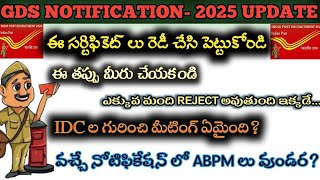 GDS NOTIFICATION 2025 UPDATE// IDC MEETING FULL DETAILS TELUGU