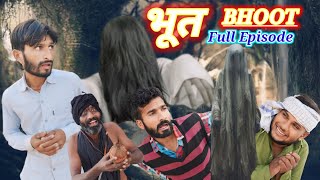 भूत  || Full Episode Horror Movie, Rajasthani Comedy, Hr Sen Comedy #funny #viral #trendingvideo