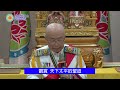 20220508聖皇新天公弘法講解「龍和經」開示文（二）p12