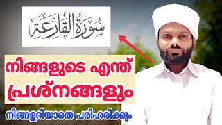 നിങ്ങളുടെ എന്ത് പ്രശ്നങ്ങൾക്കും ഉടൻ പരിഹാരം നേടാൻ ഇത് മതി