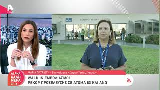 Ρεκόρ προσέλευσης στα walk in κέντρα εμβολιασμού