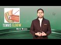 మోచేతి నొప్పి ఎందుకు వస్తాయి కారణాలు ఏంటి tennis elbow pain in elbow joint movie blends