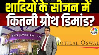 P. N. Gadgil Business Outlook | क्यों कंपनी पर Bullish है Motilal Oswal,2025 के लिए क्या Growth Plan