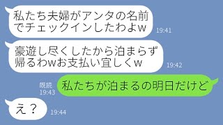 【LINE】ママ友旅行に無断で知らないママ友グループを追加し大豪遊するDQNママ「ハメ外してOKよw」→奢られる前提のママ友グループにある事実を伝えると顔面蒼白にw【スカッとする話】