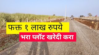 अर्जंट दीड गुंठा विकायचे | Row house plot sale pune | plot for sale in pune