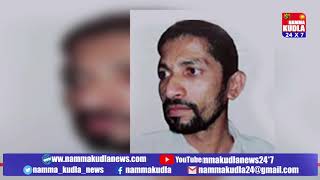 Namma Kudla News 24X7 Lawyer Nishad Kazim was acquitted of the assassination case