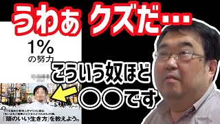 【失敗小僧】ひろゆき氏のクズ理論について現実を述べる