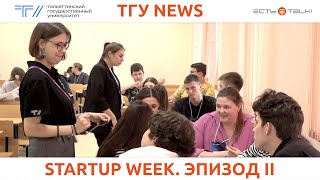 ТГУ News: Второй день проектной недели для первокурсников STARTUP WEEK – 2023