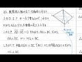 2024 金沢大学 理系３《図形と計量》数学入試問題をわかりやすく解説