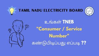 How to find TNEB Consumer/Service Number in Tamil? | Get TNEB Consumer Number @howto-intamil941