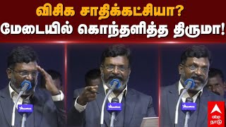 Thirumavalavan Speech | \