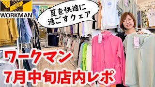 【ワークマン店内レポ】梅雨を乗り切れ！路面店のワークマン女子はラインナップが豊富